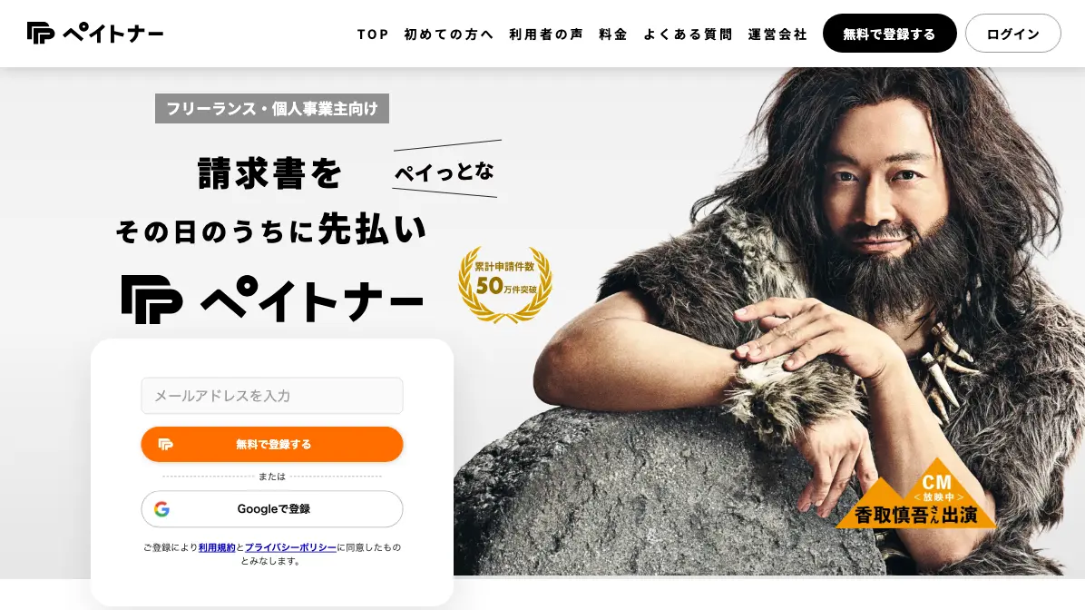 ペイトナー公式サイトスクリーンショット